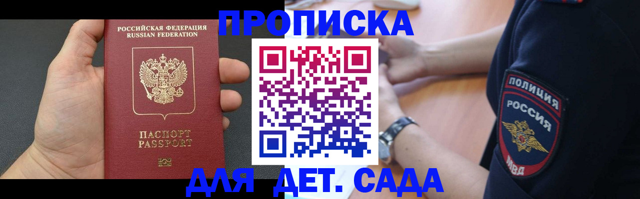 регистрация для дет. сада в Суздали