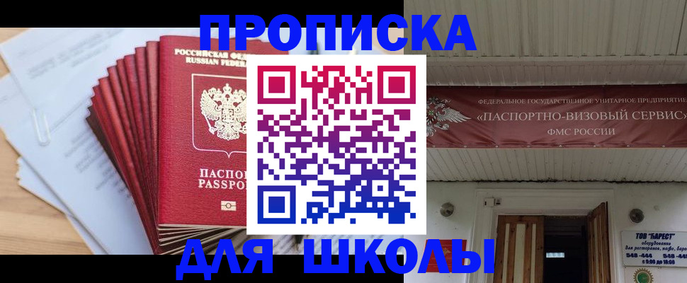 регистрация для школы в Суздали